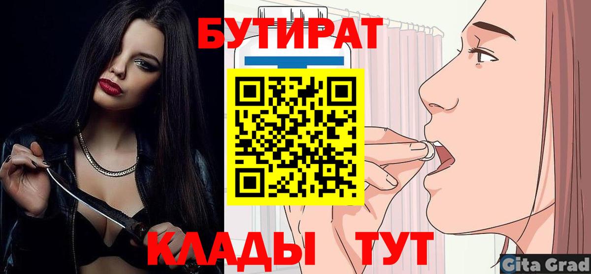 Бутират BDO Алексеевка