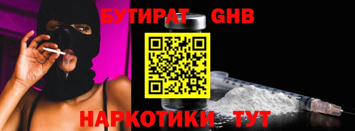 БУТИРАТ вода  Вход с VPN  Алексеевка 