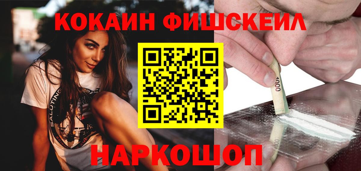 COCAIN Fish Scale Алексеевка
