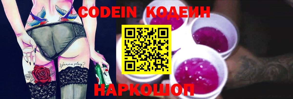 Codein Purple Drank  Вход с VPN  Алексеевка 
