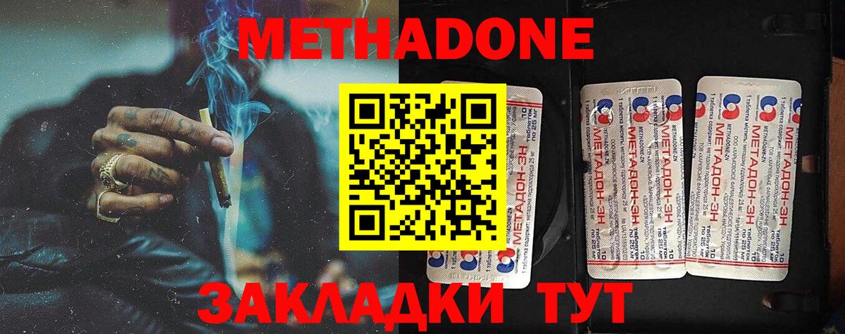 Алексеевка  МЕТАДОН белоснежный  omg ТОР  Вход с VPN  МЕТАДОН methadone 