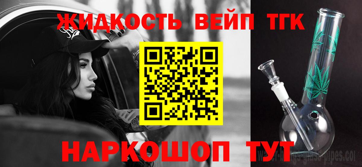 Алексеевка  ТГК THC oil  Вход с VPN  Дистиллят ТГК жижа 
